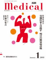 メディカル朝日 2011年1月号 (発売日2011年01月01日) 表紙