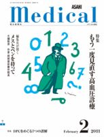 メディカル朝日 2011年2月号 (発売日2011年02月01日) 表紙