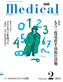 メディカル朝日 2011年2月号 (発売日2011年02月01日) 表紙