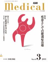 メディカル朝日 2011年3月号 (発売日2011年03月01日) 表紙
