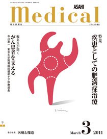 メディカル朝日 2011年3月号 (発売日2011年03月01日) 表紙