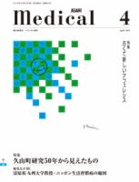 メディカル朝日 2011年4月号 (発売日2011年04月01日) 表紙