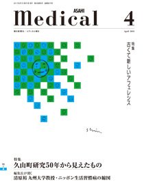 メディカル朝日 2011年4月号 (発売日2011年04月01日) 表紙