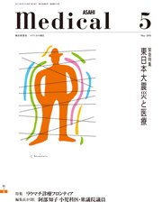 メディカル朝日 2011年5月号 (発売日2011年05月01日) 表紙