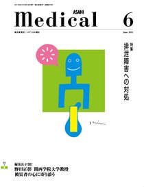 メディカル朝日 2011年6月 (発売日2011年06月01日) 表紙