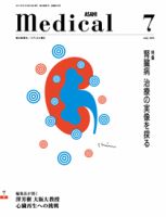 メディカル朝日 2011年7月 (発売日2011年07月01日) 表紙