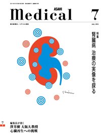 メディカル朝日 2011年7月 (発売日2011年07月01日) 表紙