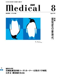 メディカル朝日 2011年8月 (発売日2011年08月01日) 表紙