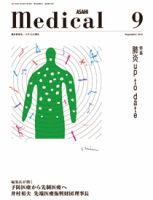 メディカル朝日 2011年9月 (発売日2011年09月01日) 表紙