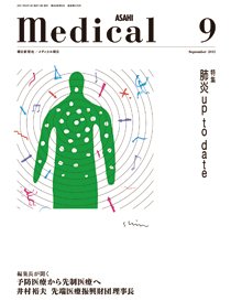 メディカル朝日 2011年9月 (発売日2011年09月01日) 表紙