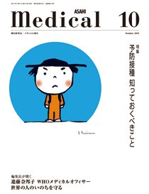 メディカル朝日 2011年10月 (発売日2011年10月01日) 表紙