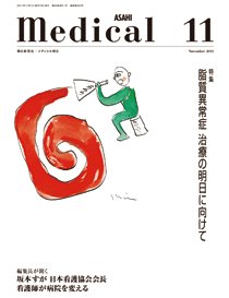 メディカル朝日 2011年11月 (発売日2011年11月01日) 表紙