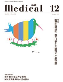 メディカル朝日 2011年12月 (発売日2011年12月01日) 表紙