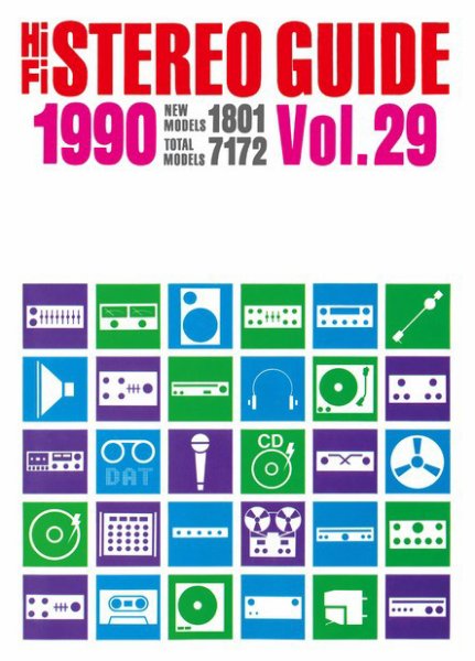 HiFi STEREO GUIDE 1990 別冊ステレオサウンド (発売日1989年12月25日) 表紙