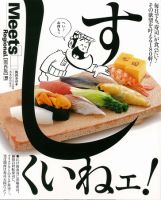 Meets Regional（ミーツリージョナル） 別冊 2011年5月24日 表紙