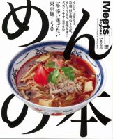 Meets Regional（ミーツリージョナル） 別冊 2011年5月30日 表紙