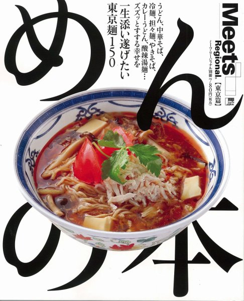 Meets Regional（ミーツリージョナル） 別冊 2011年5月30日 (発売日2011年05月30日) 表紙