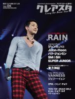 クレアスタ Vol.5 (発売日2011年06月18日) 表紙