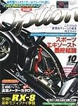 Option（オプション） 2003年10月号 (発売日2003年08月26日) 表紙