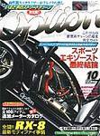 Option（オプション） 2003年10月号 (発売日2003年08月26日) 表紙