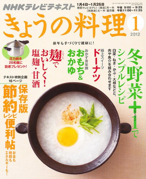 NHK きょうの料理 1月号 (発売日2011年12月21日) 表紙