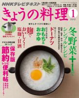 NHK きょうの料理 2012年1月号 表紙
