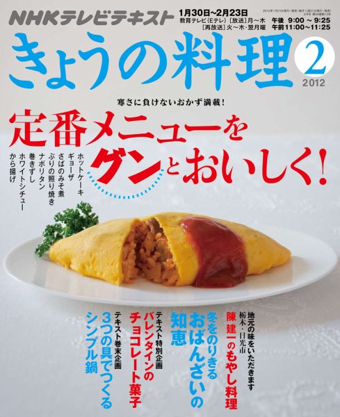 NHK きょうの料理 2月号 (発売日2012年01月21日) 表紙