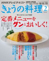 NHK きょうの料理 2012年2月号 表紙