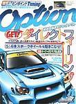 Option（オプション） 2003年11月号 (発売日2003年09月26日) 表紙