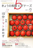 NHK きょうの料理ビギナーズ 6月号 表紙