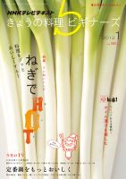 NHK きょうの料理ビギナーズ 1月号 表紙