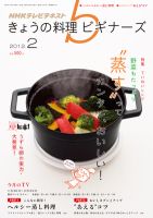 NHK きょうの料理ビギナーズ 2月号 (発売日2012年01月21日) 表紙