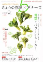 NHK きょうの料理ビギナーズ 3月号 表紙