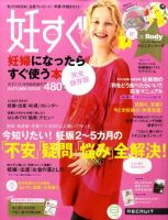 妊すぐ 10月号 (発売日2011年09月13日) 表紙