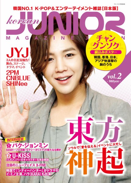 KOREAN JUNIOR MAGAZINE JAPAN vol.2 (発売日2011年06月29日) 表紙
