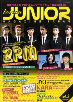 KOREAN JUNIOR MAGAZINE JAPAN vol.3 (発売日2011年09月15日) 表紙
