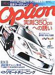 Option（オプション） 2004年1月号 (発売日2003年11月26日) 表紙