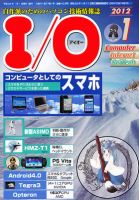 I/O (アイオー) 1月号 表紙