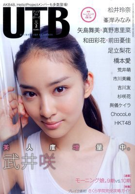 Up To Boy （アップトゥボーイ） 2月号 (発売日2011年12月22日) 表紙