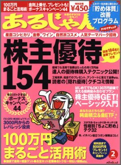 あるじゃん 12/2月号 (発売日2011年12月21日) 表紙