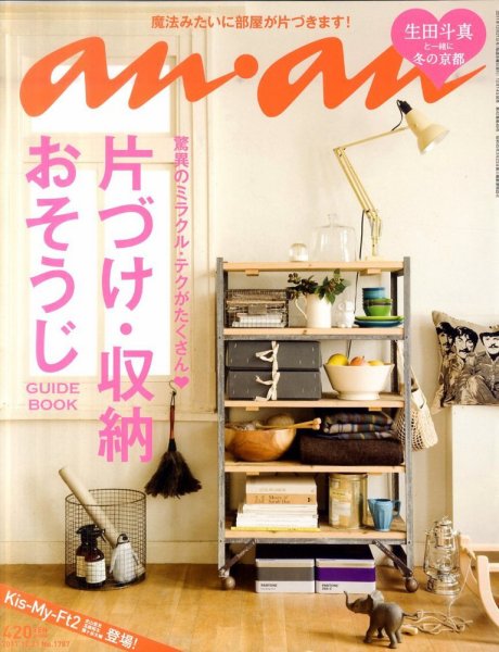 anan（アンアン） No.1787 (発売日2011年12月14日) 表紙