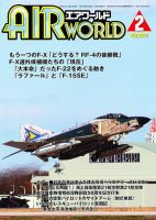 Air World (エアワールド) 2月号 (発売日2011年12月20日) 表紙