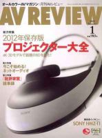 AVレビュー（AV REVIEW） 205号 (発売日2011年12月17日) 表紙