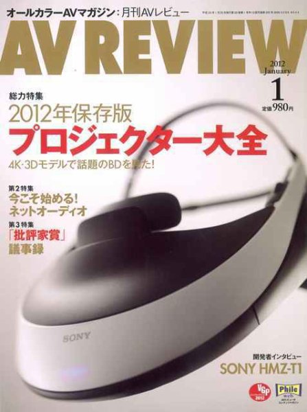 AVレビュー（AV REVIEW） 205号 (発売日2011年12月17日) 表紙