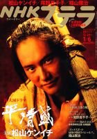 NHKウイークリーSTERA（ステラ） 1/6号 (発売日2011年12月16日) 表紙