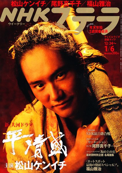 NHKウイークリーSTERA（ステラ） 1/6号 (発売日2011年12月16日) 表紙