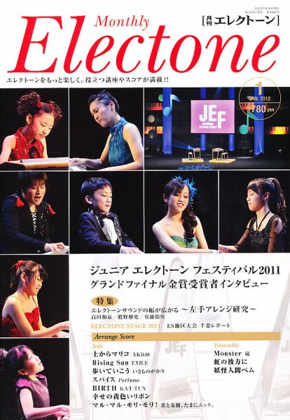 月刊エレクトーン 1月号 (発売日2011年12月20日) 表紙