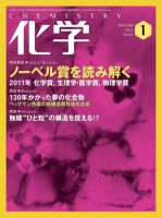 化学 1月号 (発売日2011年12月17日) 表紙