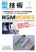 型技術 1月号 (発売日2011年12月16日) 表紙