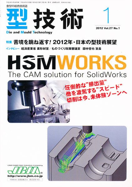 型技術 1月号 (発売日2011年12月16日) 表紙